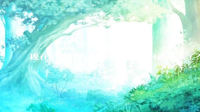 现在的年轻人为什么跟父母沟通不来了？